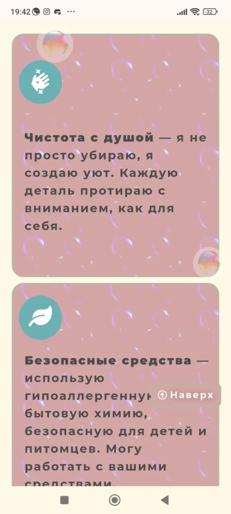 клининг