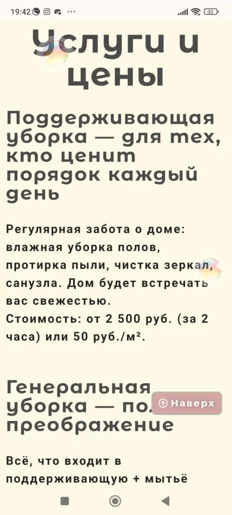 клининг