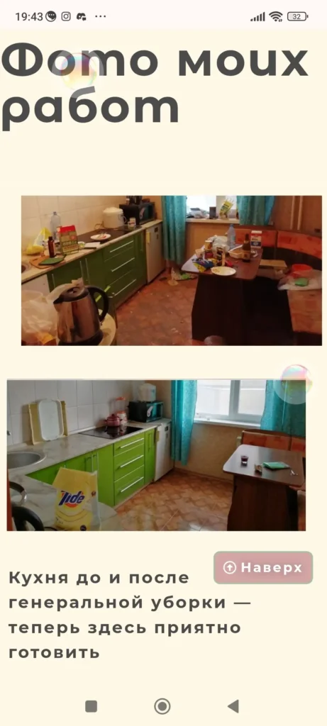 клининг