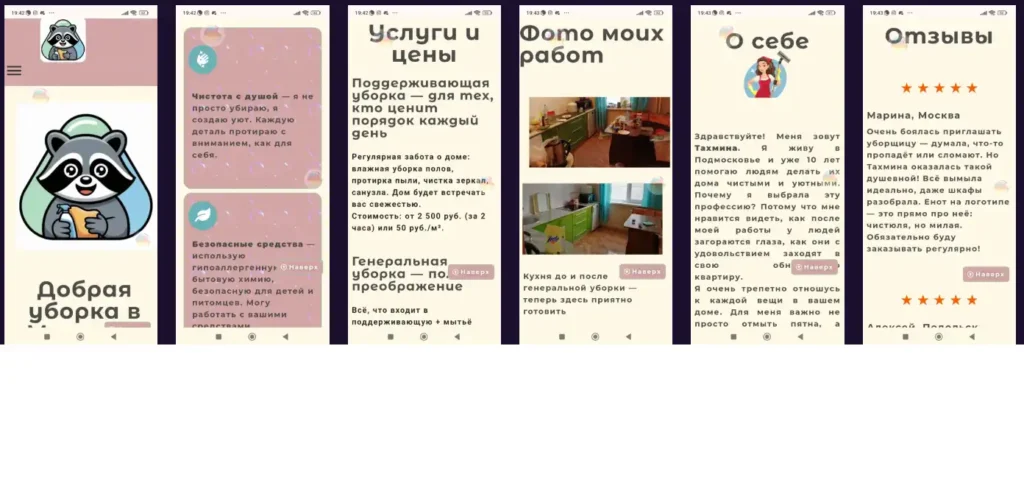 клининг
