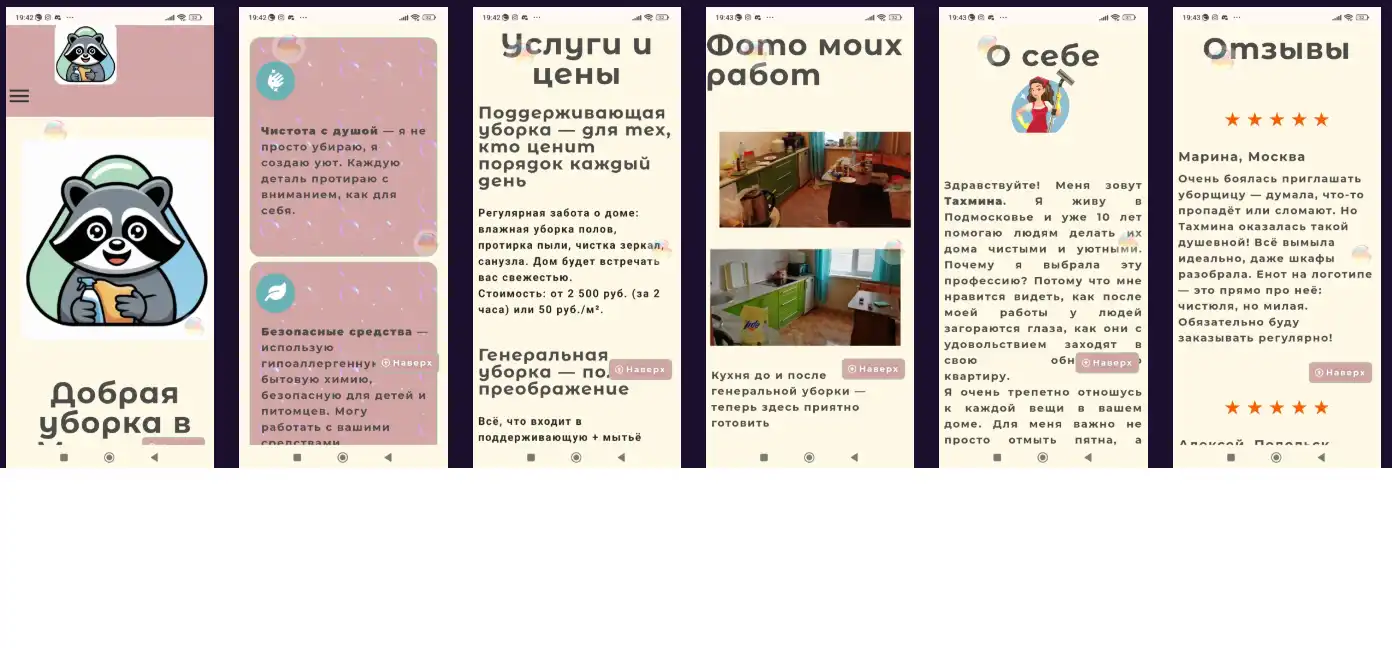 клининг